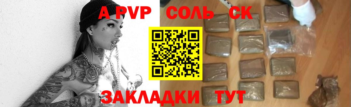 Саки  Альфа ПВП VHQ  Альфа ПВП СК  А ПВП СК  A-PVP  Вход с VPN 