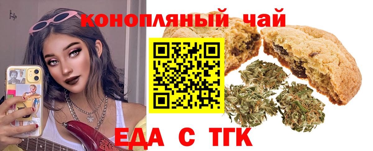 Еда ТГК марихуана  Вход с VPN  Саки 
