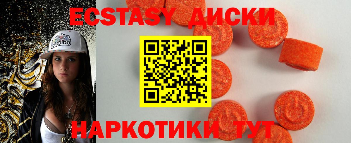 Экстази XTC  Вход с VPN  Экстази 250 мг  Экстази  Саки 