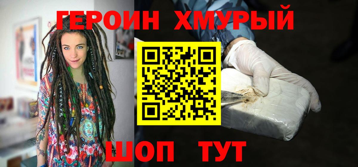Героин Heroin  Вход с VPN  Саки 