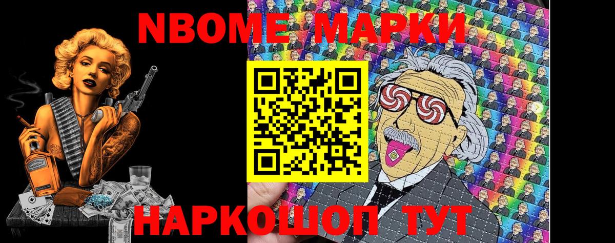 Марки NBOMe 1,8мг  Марки NBOMe 1,8мг  Саки  Вход с VPN 